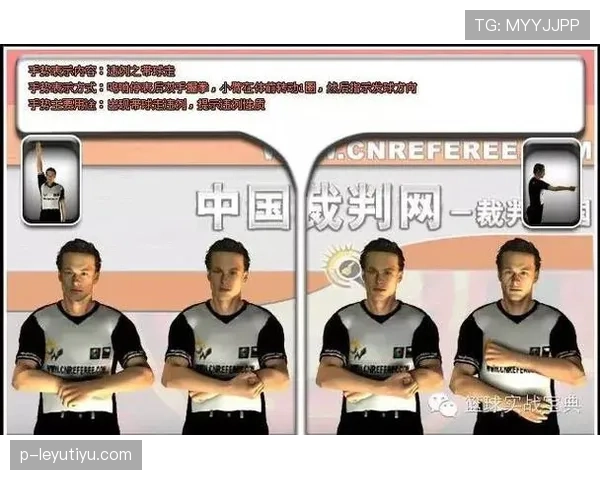 争球规则详解：何时使用及裁判执行标准